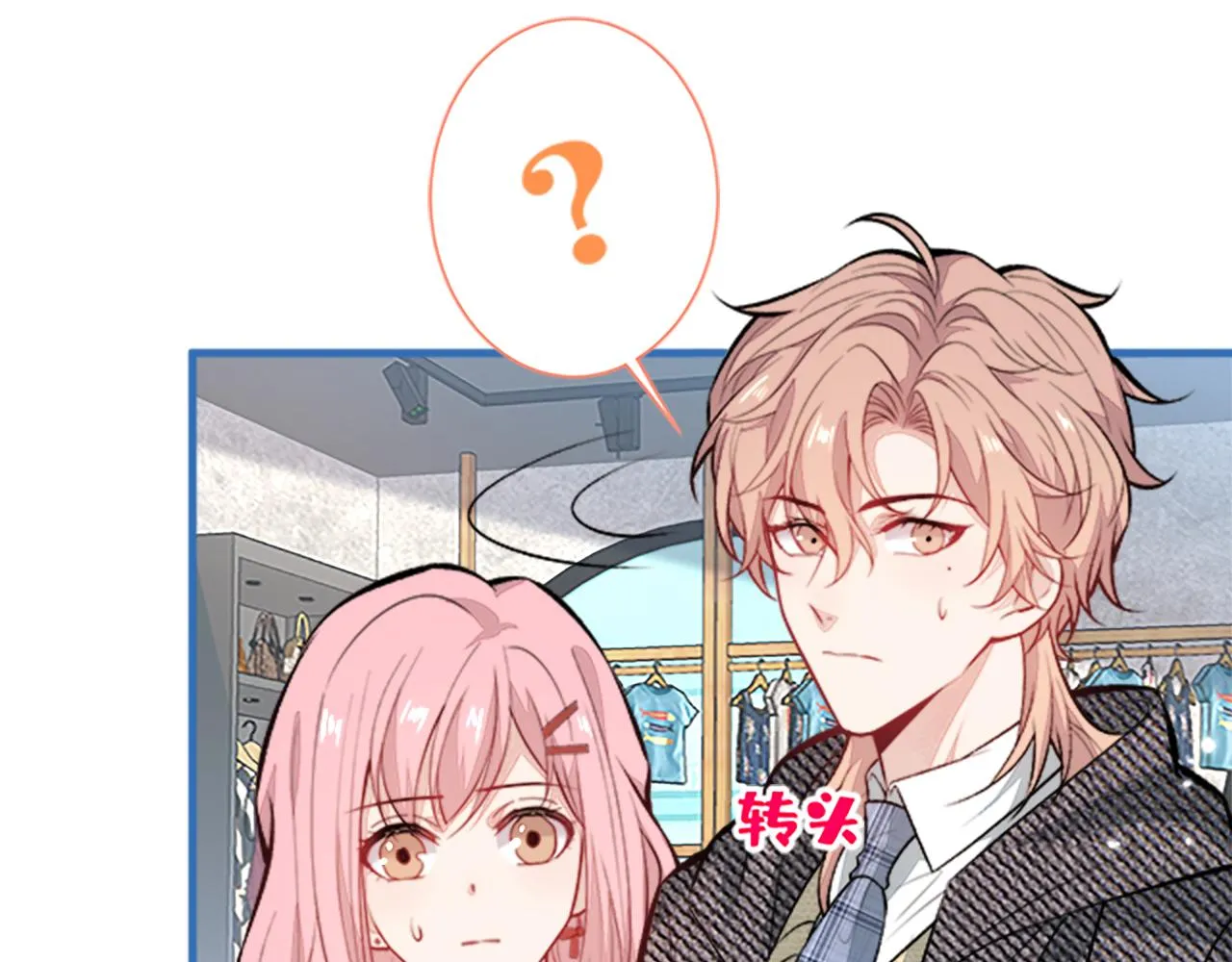 第102话 又有绯闻了？ 第110页