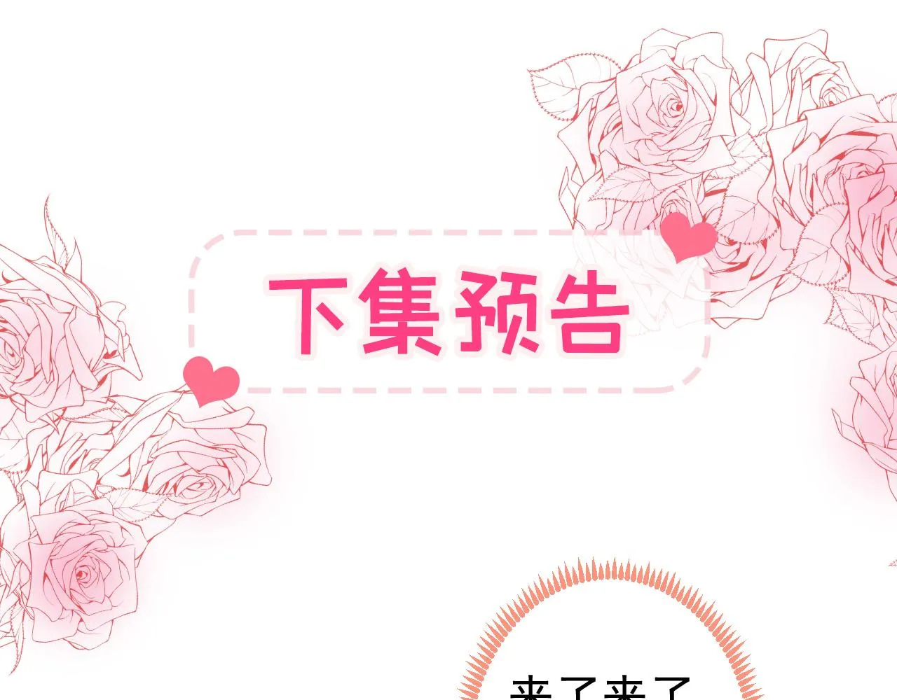 第102话 又有绯闻了？ 第119页