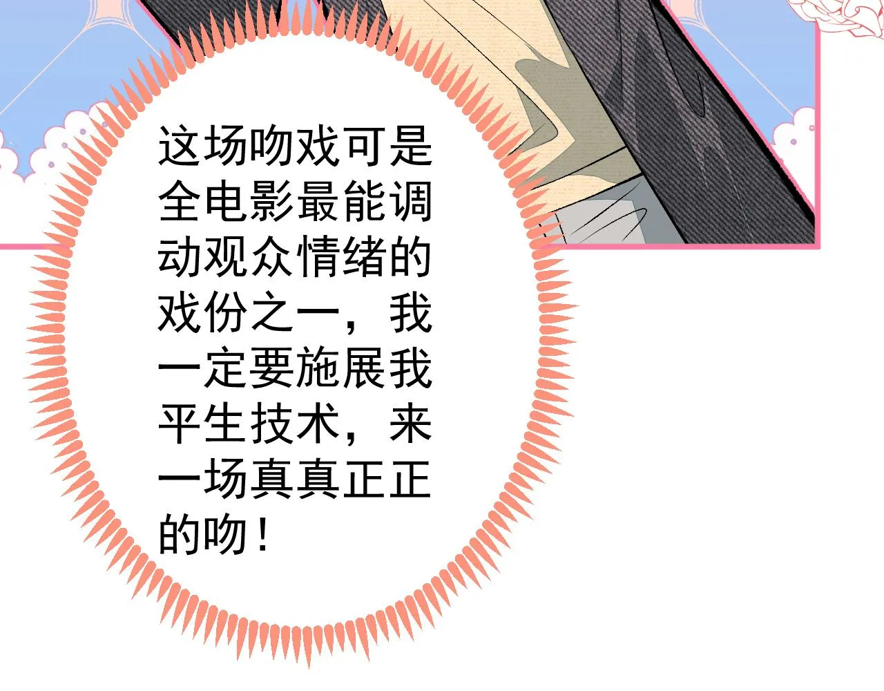 第102话 又有绯闻了？ 第122页