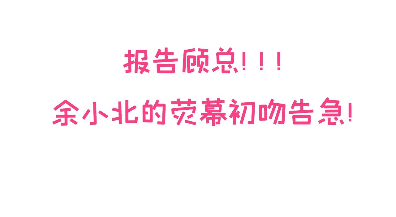第102话 又有绯闻了？ 第123页