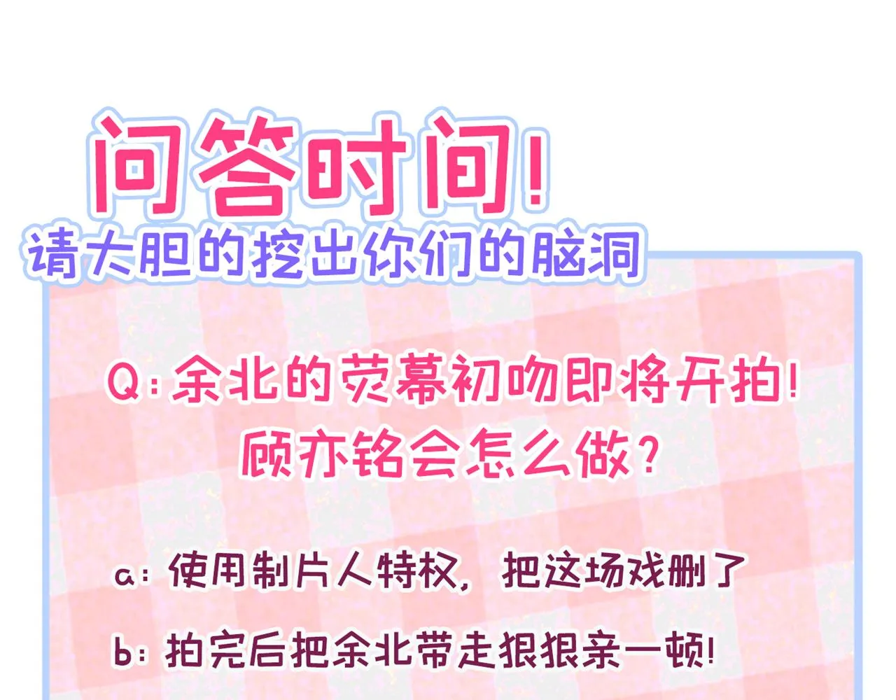 第102话 又有绯闻了？ 第124页