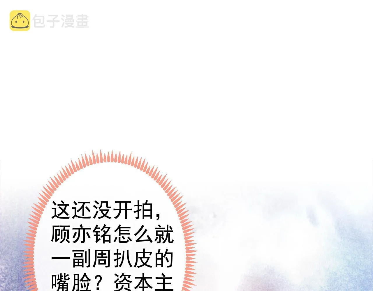 第103话 荧幕初吻来了！ 第5页