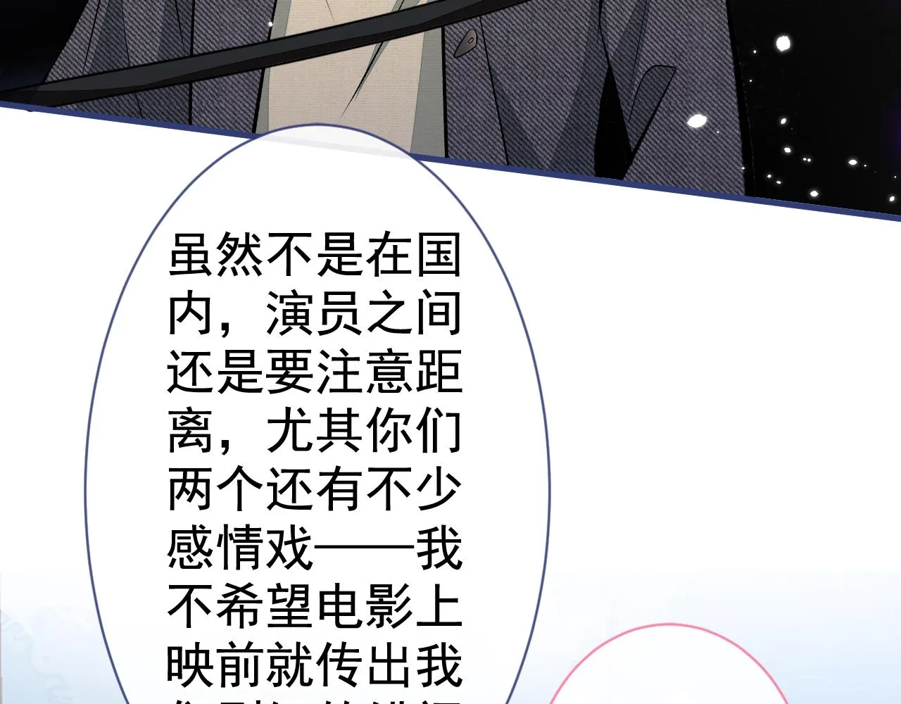 第103话 荧幕初吻来了！ 第9页