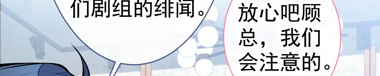 第103话 荧幕初吻来了！ 第10页