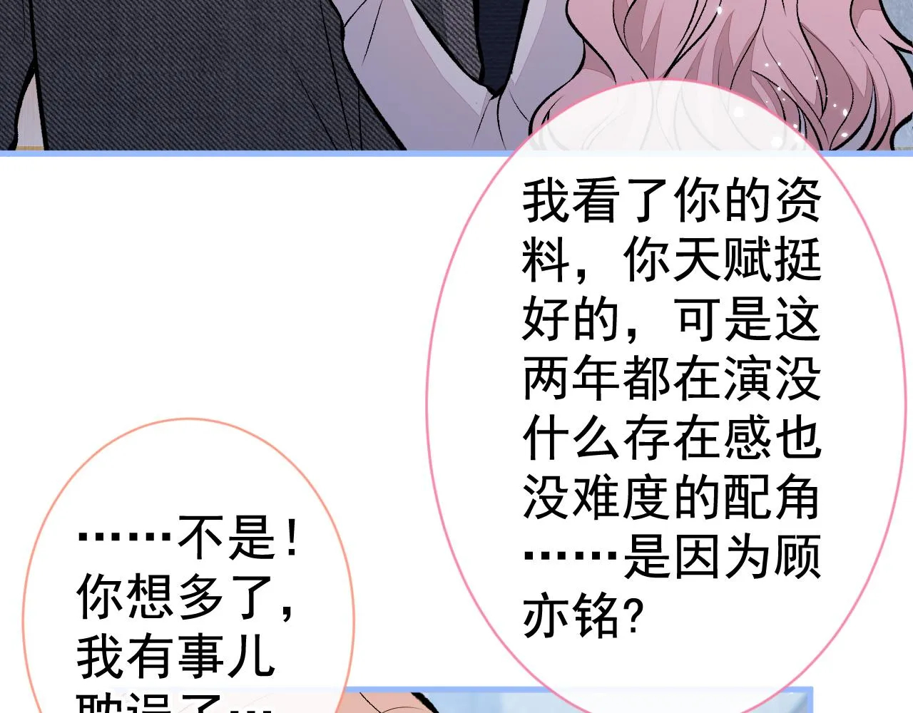 第103话 荧幕初吻来了！ 第17页