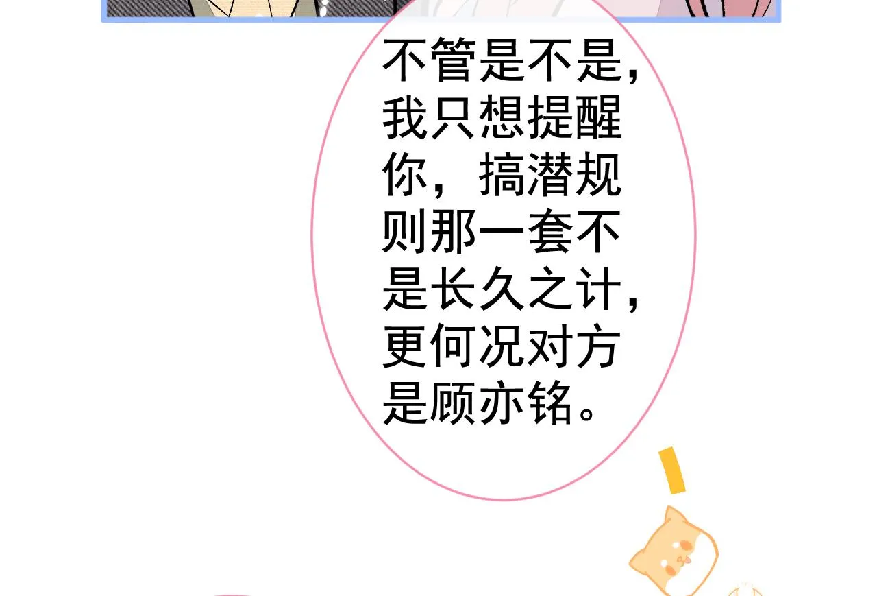 第103话 荧幕初吻来了！ 第20页