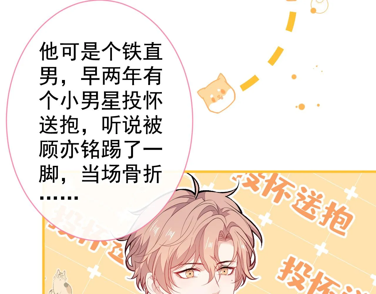 第103话 荧幕初吻来了！ 第21页
