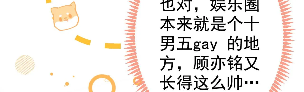 第103话 荧幕初吻来了！ 第23页