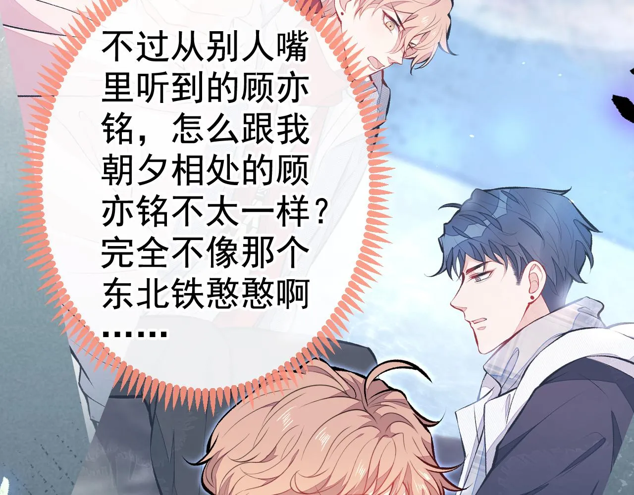 第103话 荧幕初吻来了！ 第26页