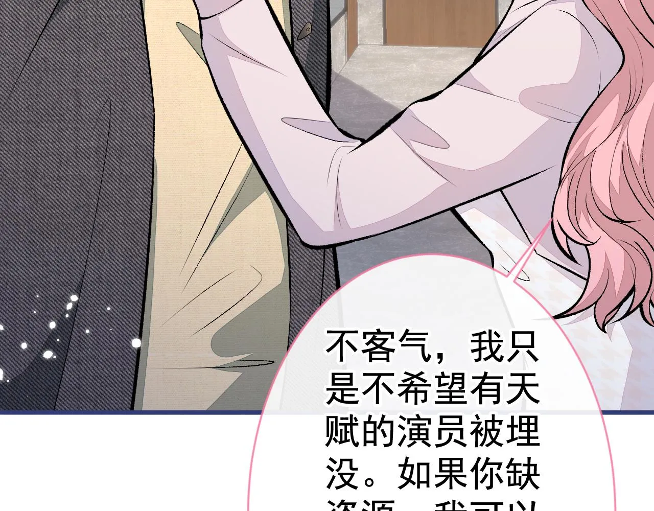 第103话 荧幕初吻来了！ 第32页