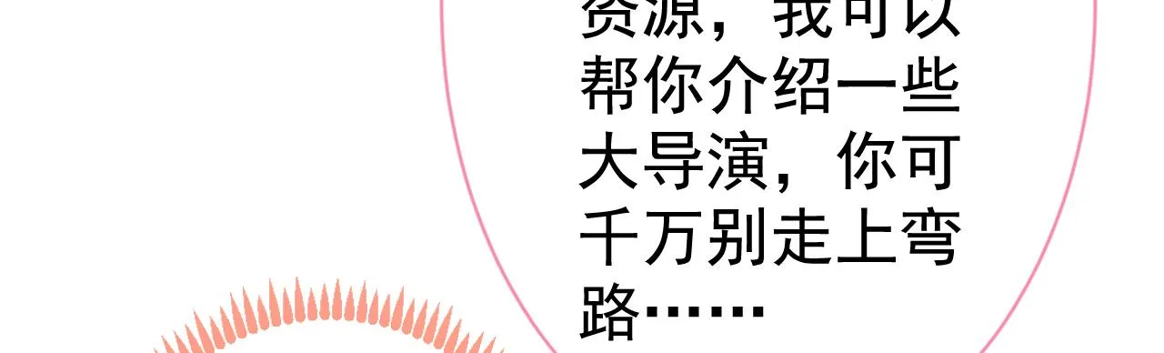 第103话 荧幕初吻来了！ 第33页