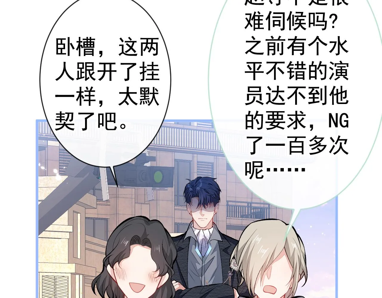 第103话 荧幕初吻来了！ 第48页