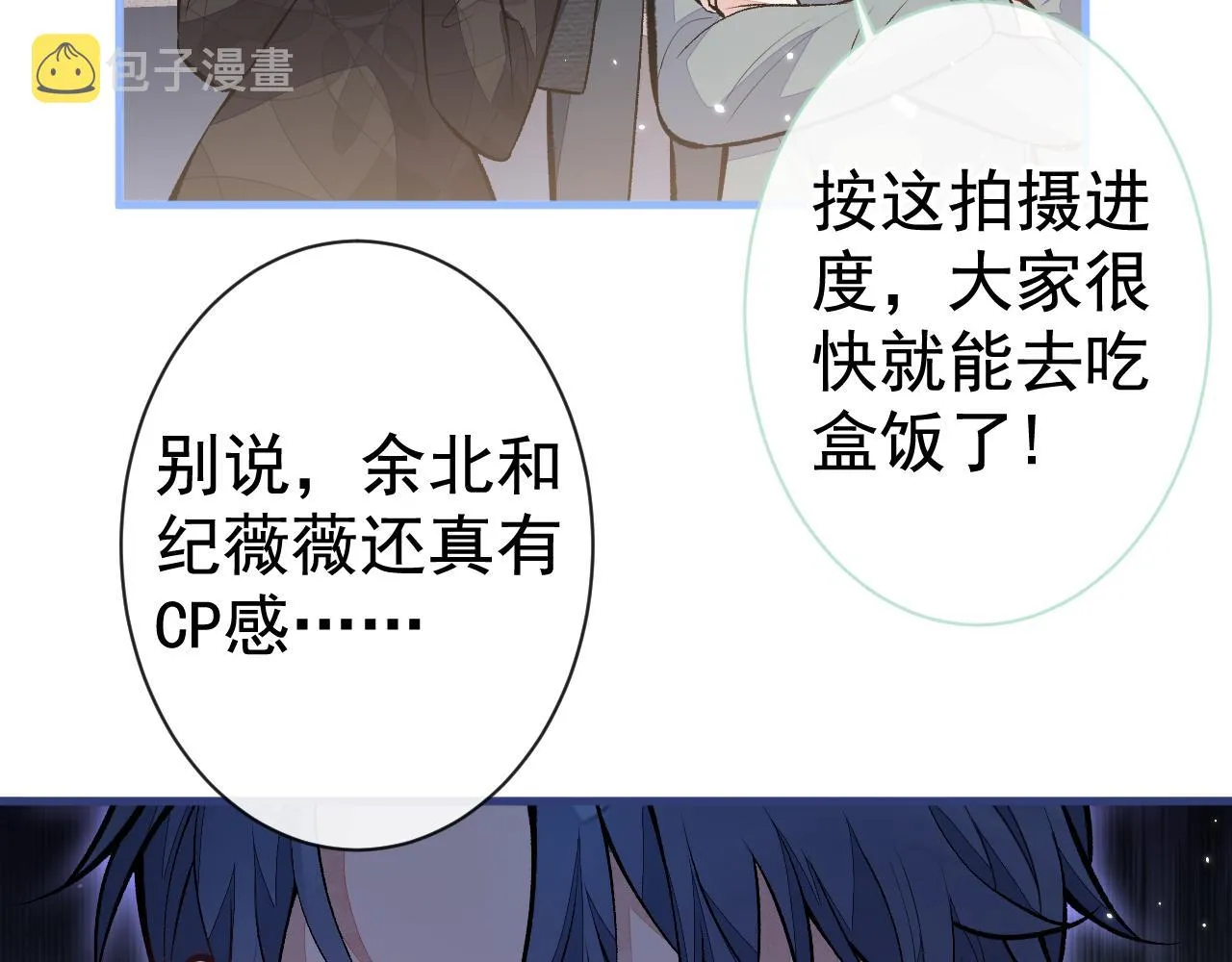 第103话 荧幕初吻来了！ 第50页