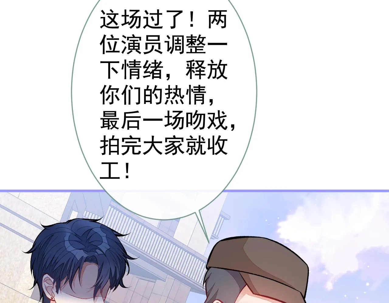 第103话 荧幕初吻来了！ 第53页