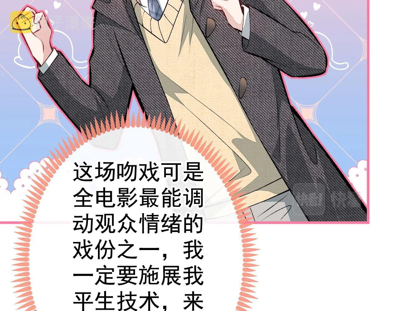 第103话 荧幕初吻来了！ 第57页