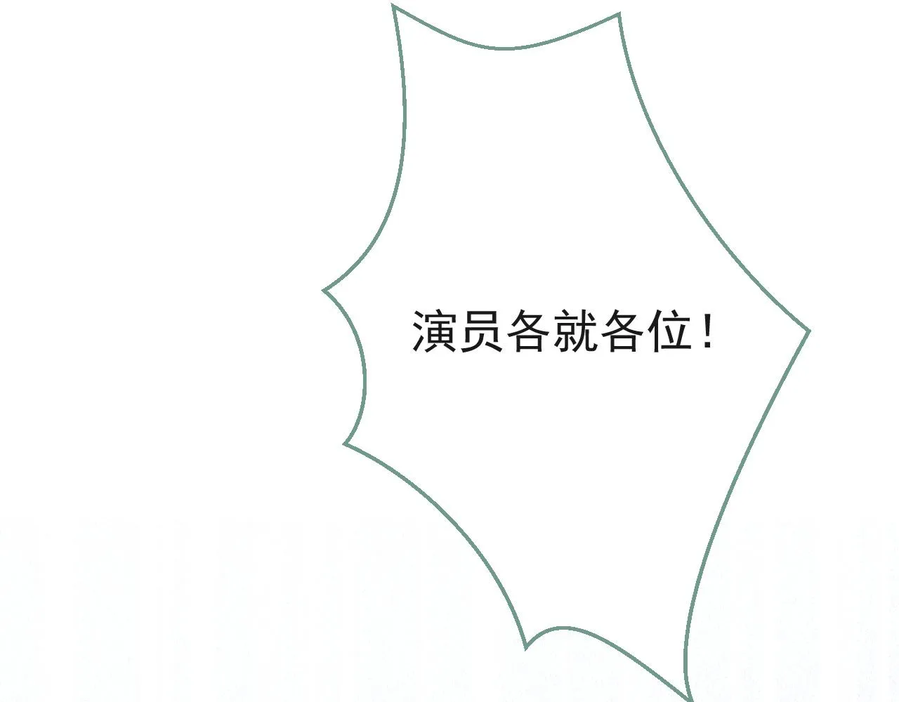 第103话 荧幕初吻来了！ 第67页