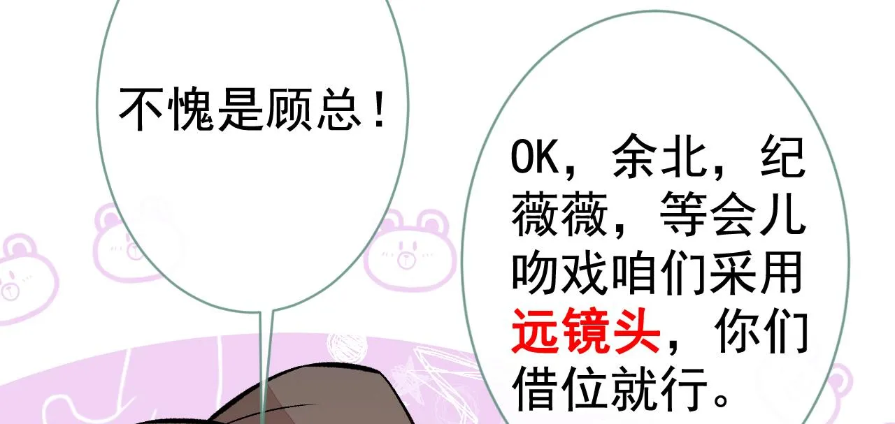 第103话 荧幕初吻来了！ 第75页