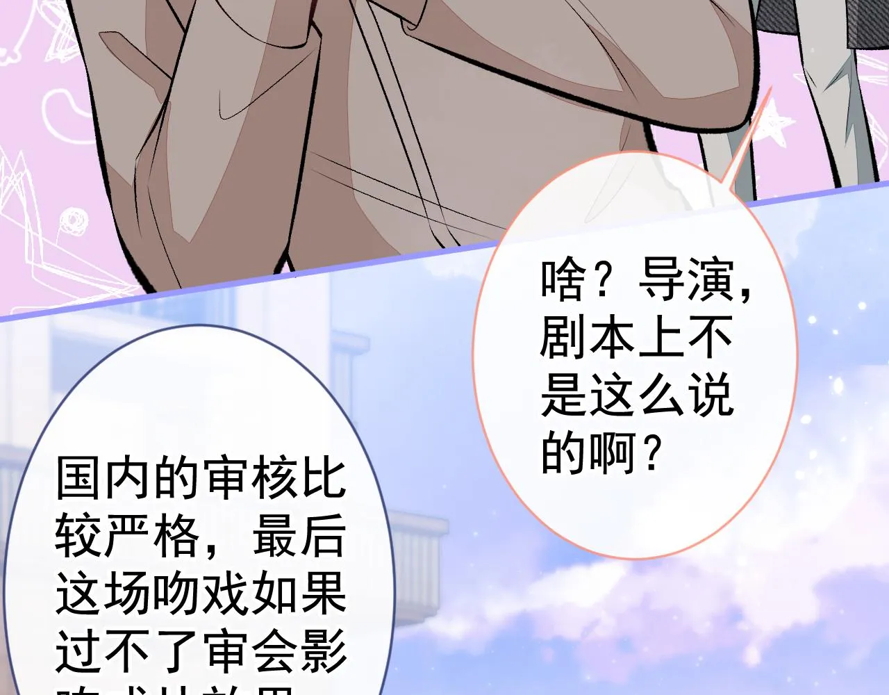 第103话 荧幕初吻来了！ 第77页