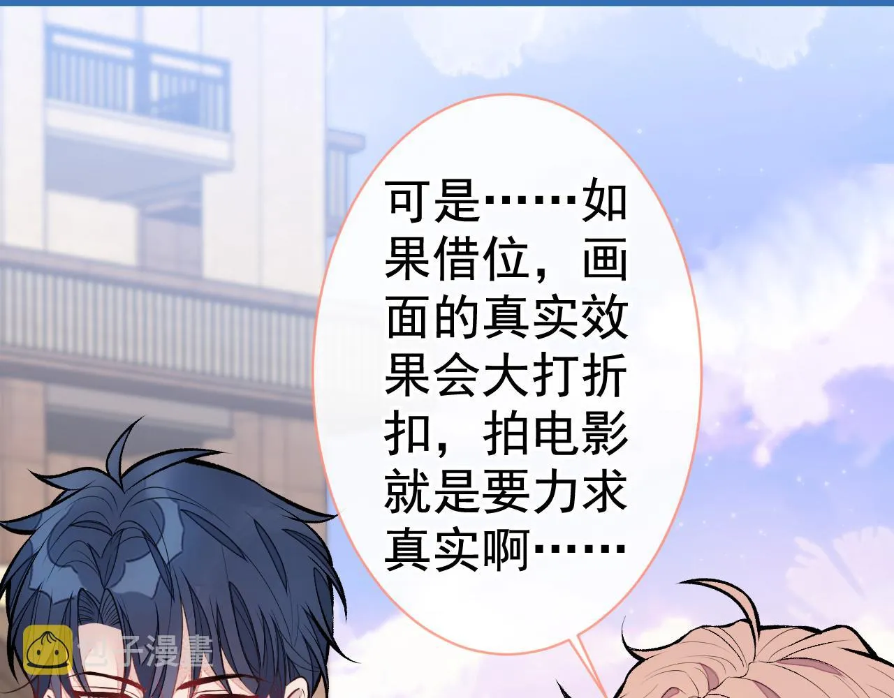 第103话 荧幕初吻来了！ 第81页