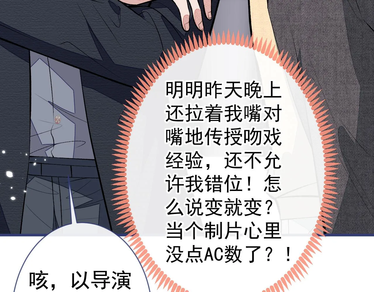 第103话 荧幕初吻来了！ 第84页