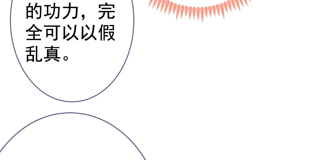 第103话 荧幕初吻来了！ 第85页