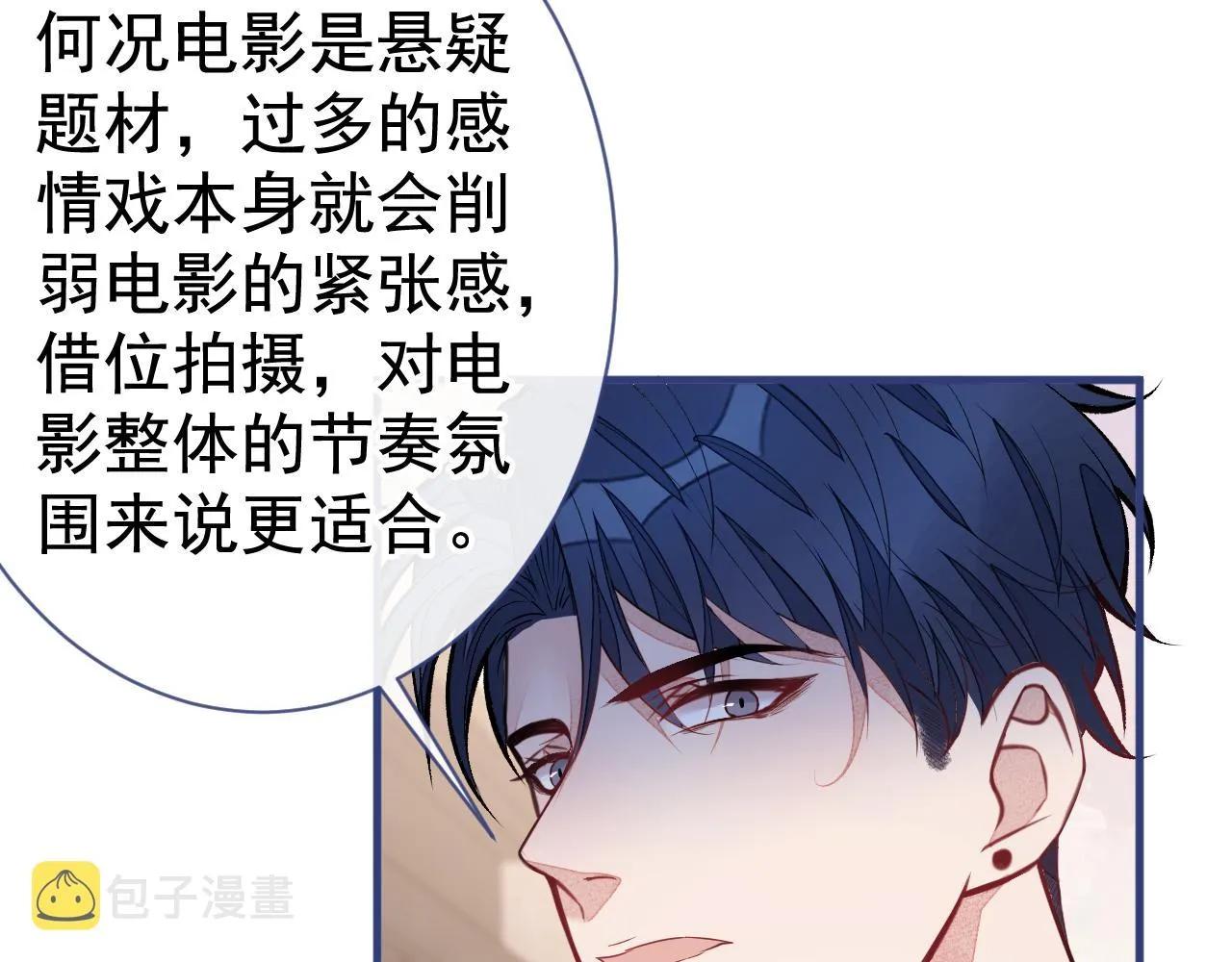 第103话 荧幕初吻来了！ 第86页