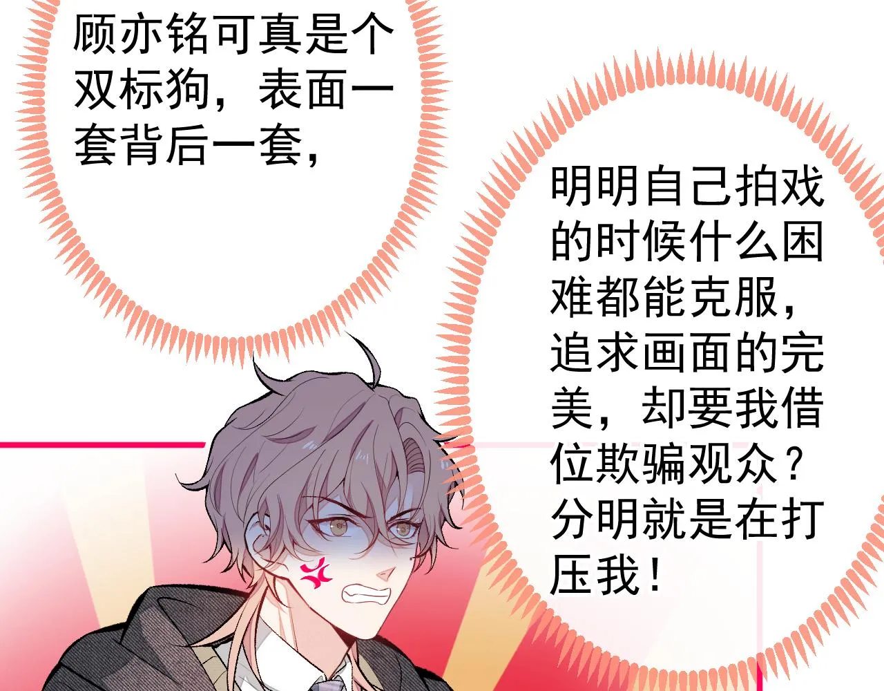 第103话 荧幕初吻来了！ 第91页