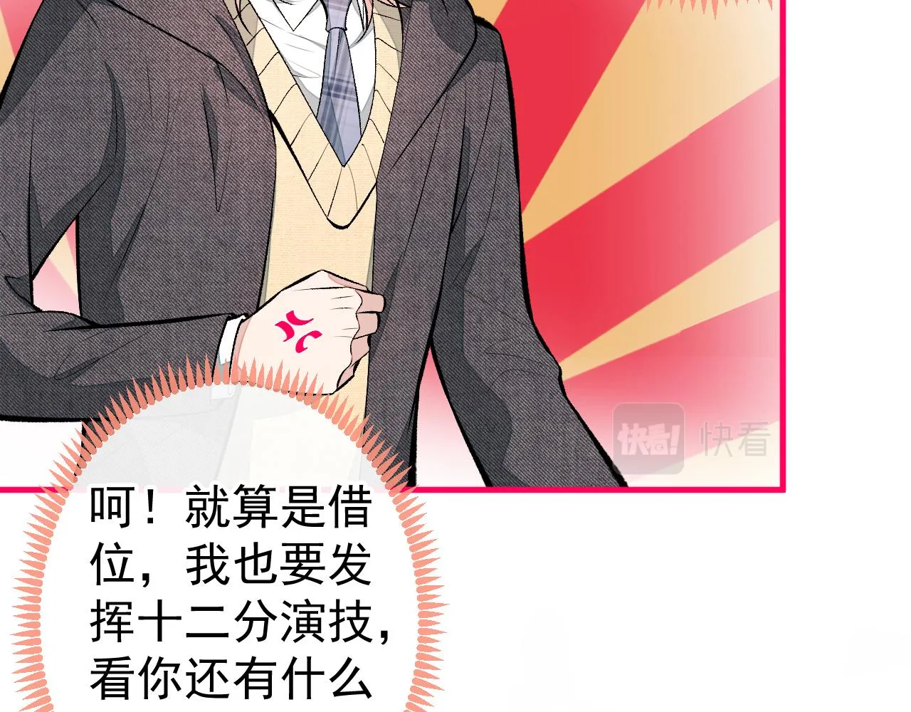 第103话 荧幕初吻来了！ 第92页