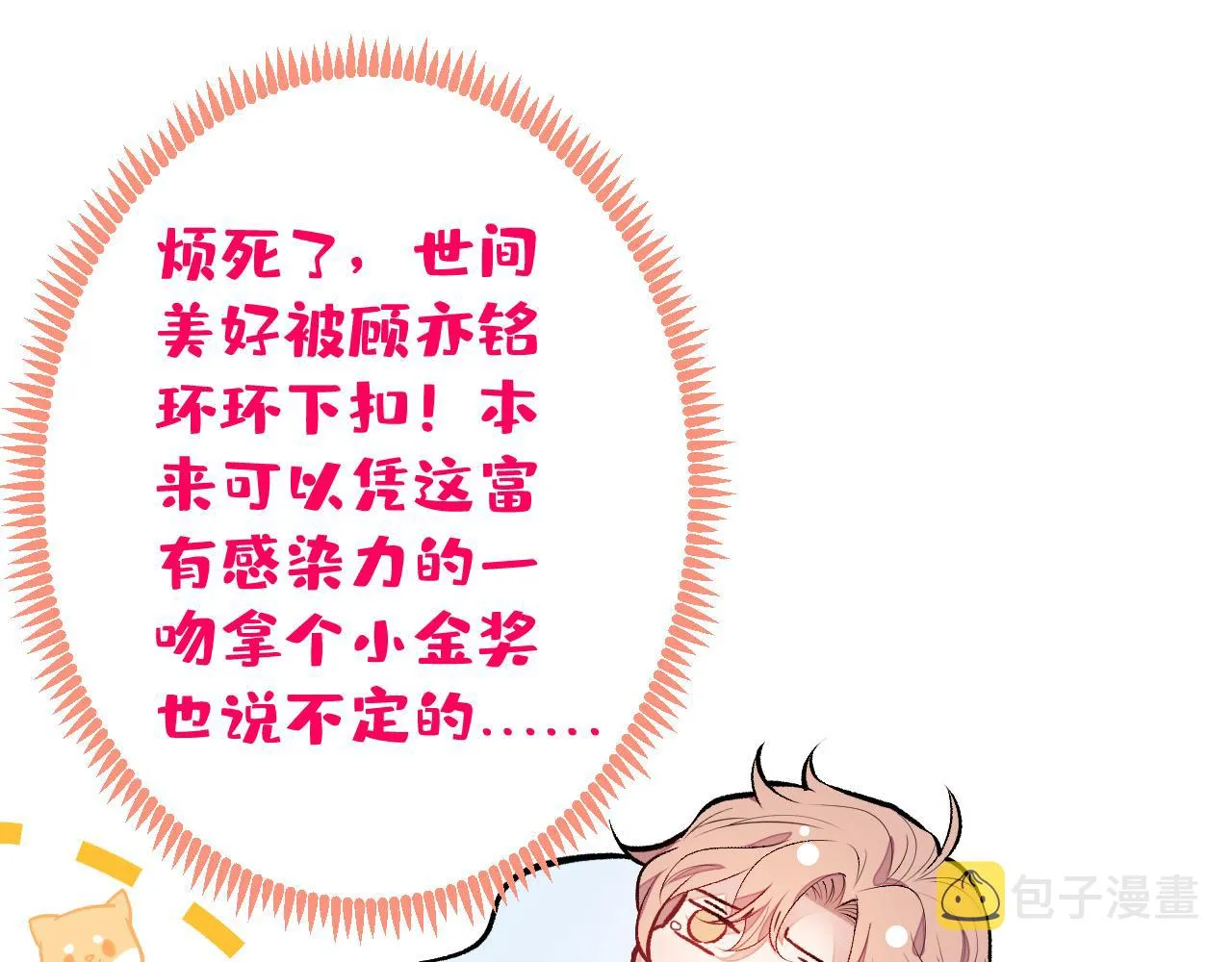 第103话 荧幕初吻来了！ 第102页