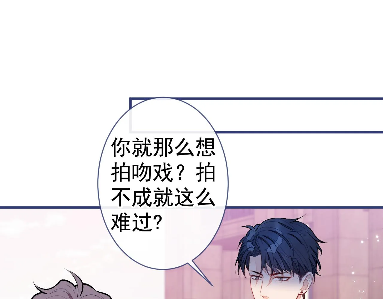第103话 荧幕初吻来了！ 第104页