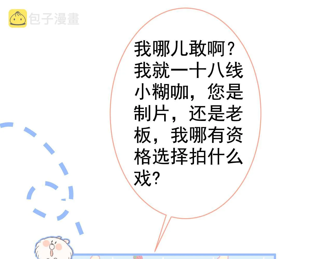第103话 荧幕初吻来了！ 第106页