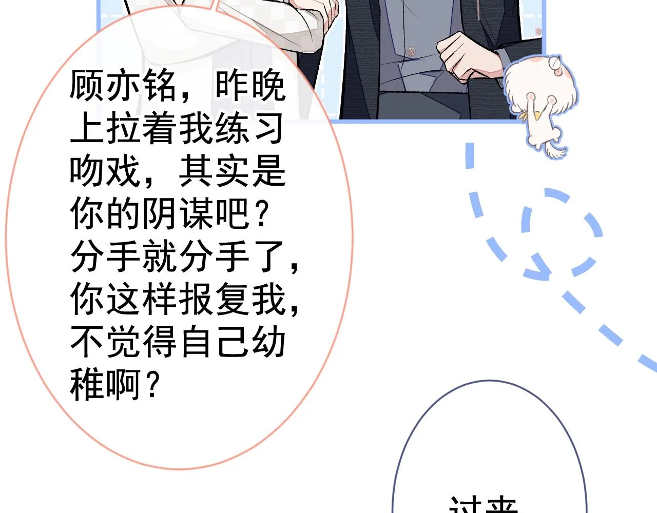 第103话 荧幕初吻来了！ 第108页