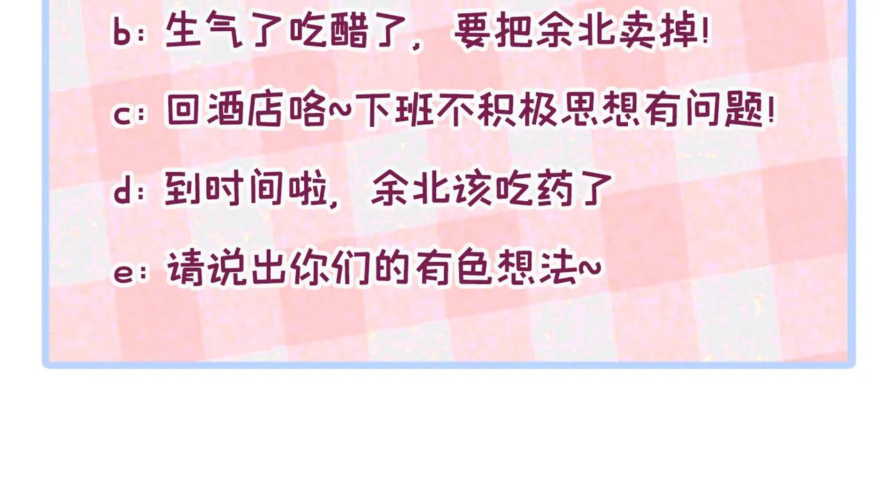 第103话 荧幕初吻来了！ 第116页
