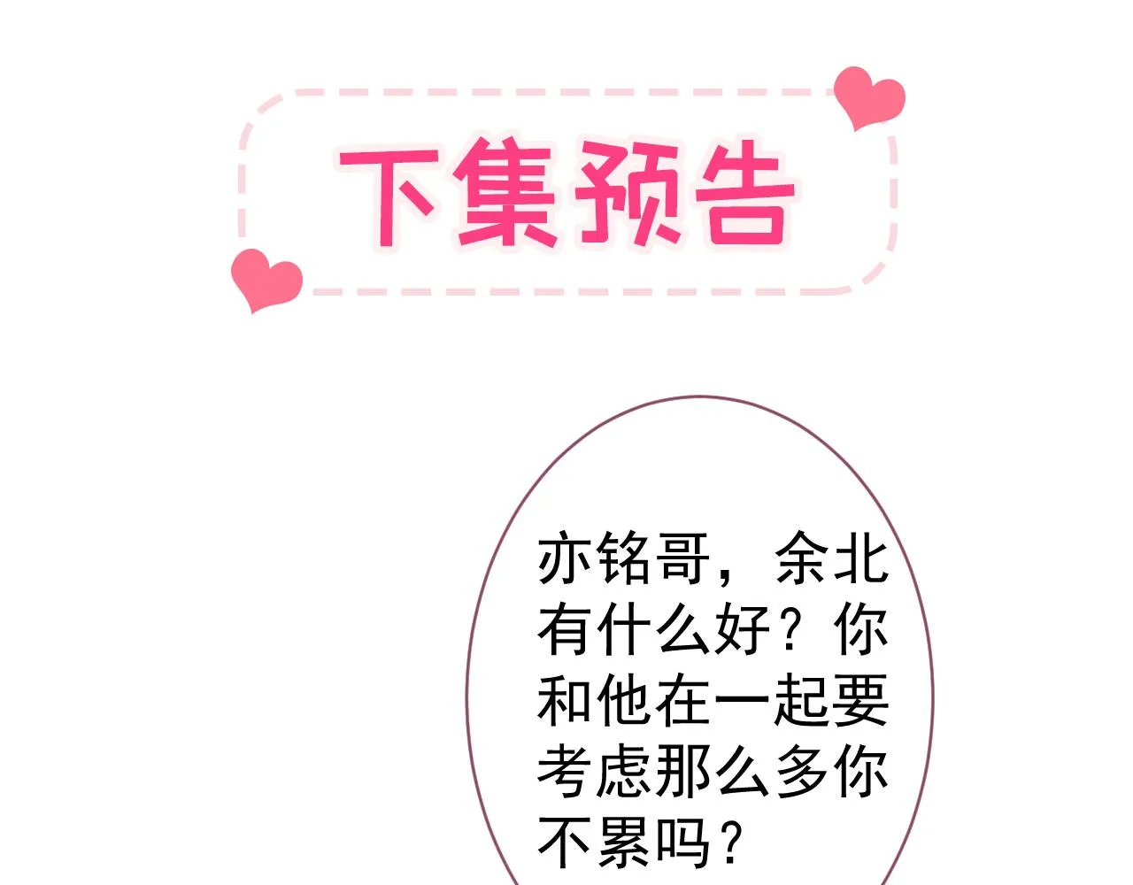 第103话 荧幕初吻来了！ 第117页