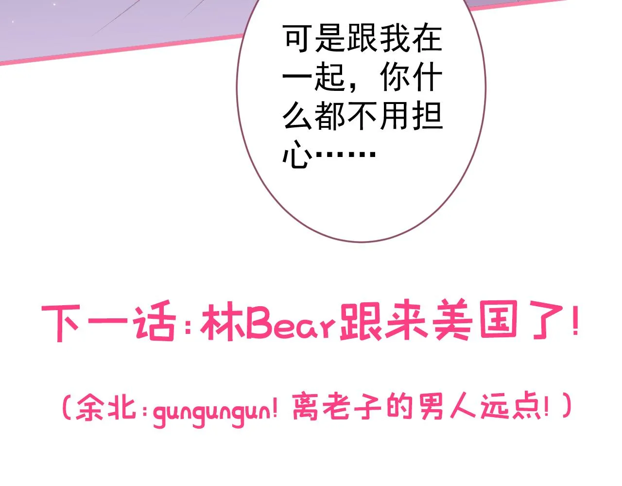 第103话 荧幕初吻来了！ 第121页