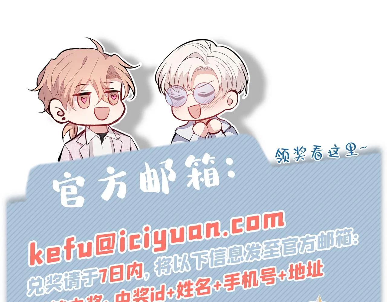 第103话 荧幕初吻来了！ 第123页