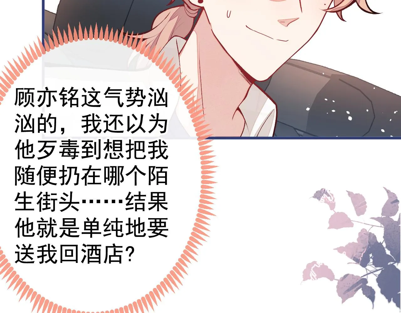 第104话 想要男人就找我 第10页