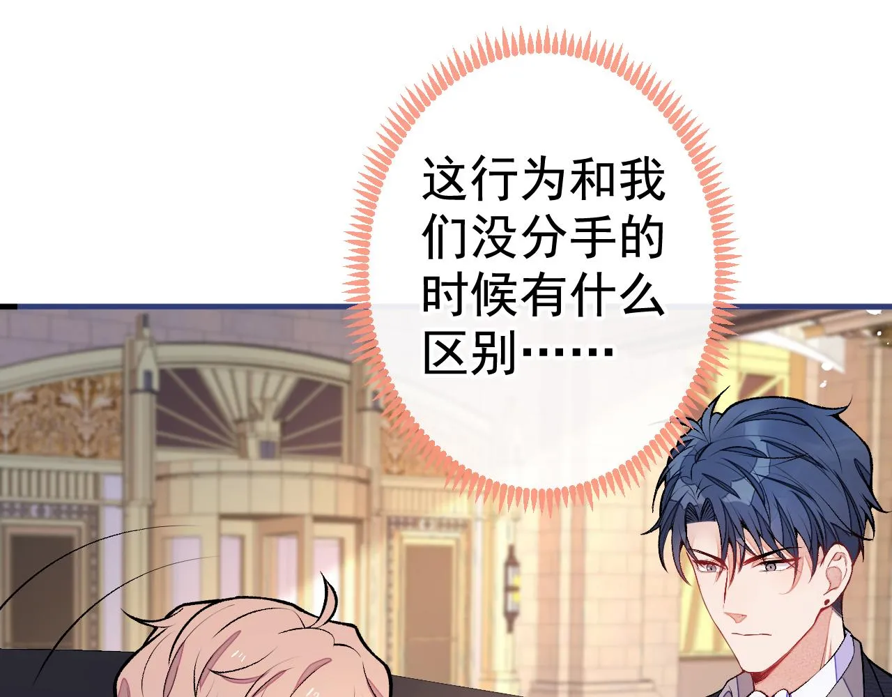 第104话 想要男人就找我 第12页