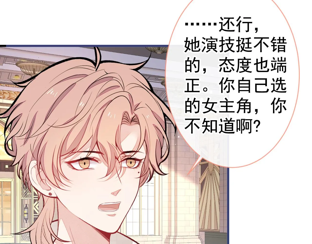 第104话 想要男人就找我 第17页