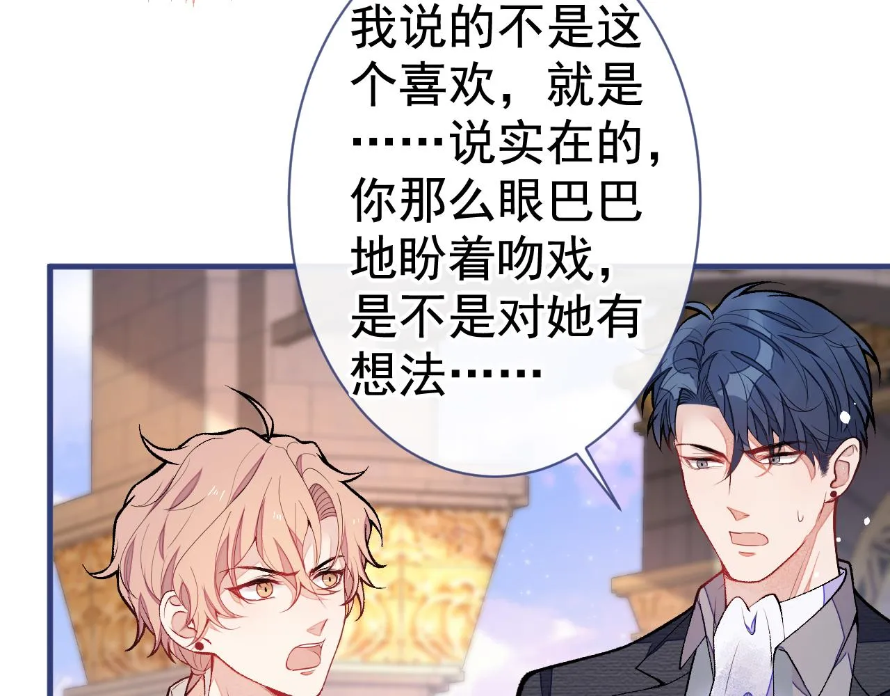 第104话 想要男人就找我 第19页