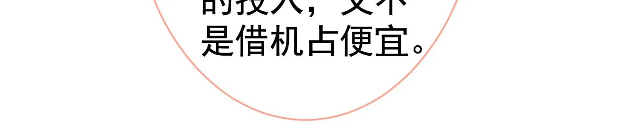 第104话 想要男人就找我 第21页