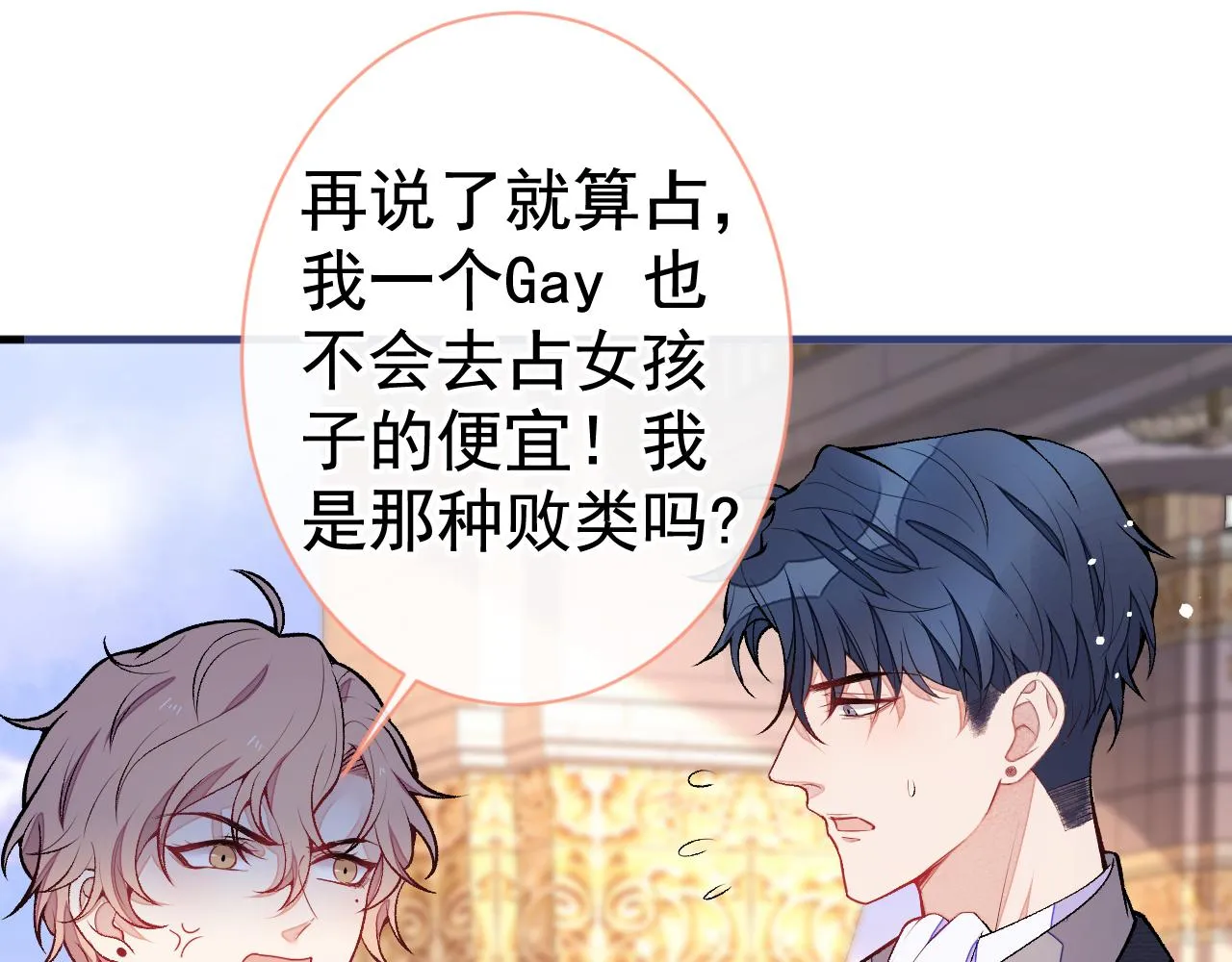 第104话 想要男人就找我 第22页
