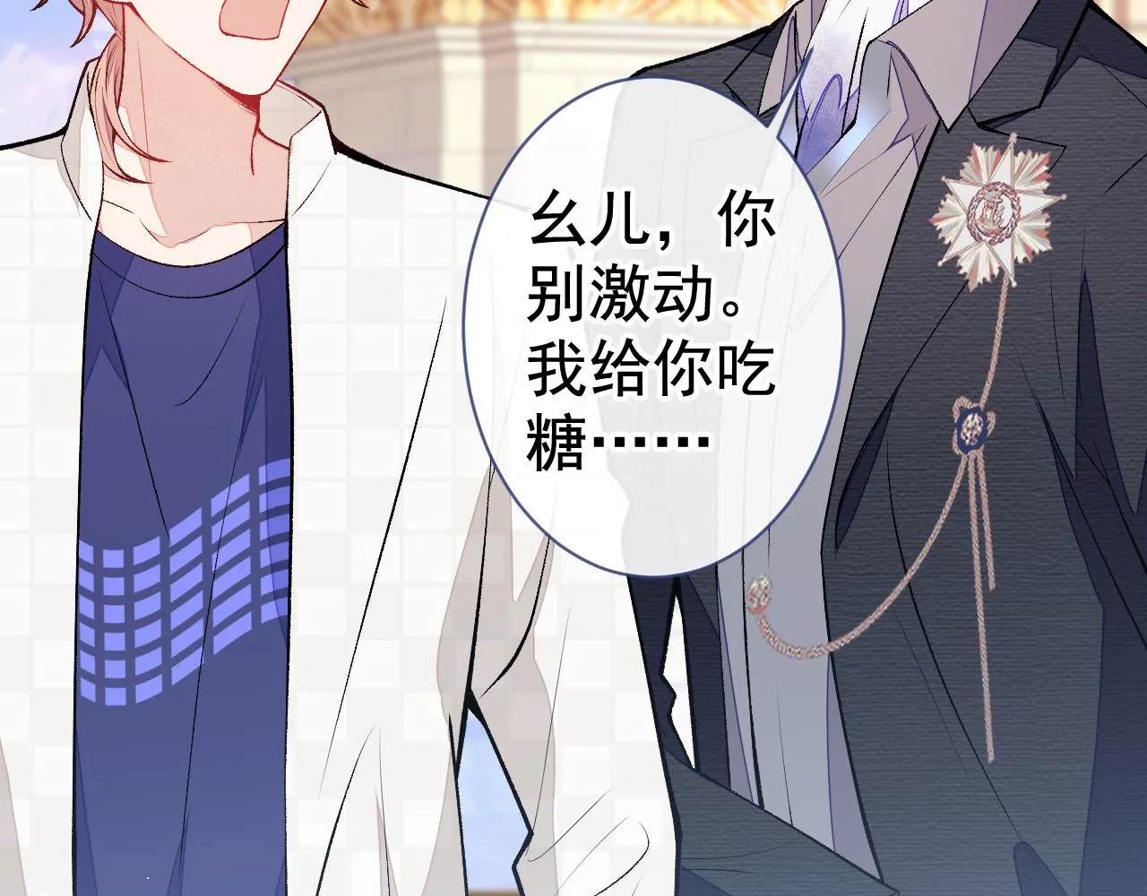 第104话 想要男人就找我 第23页