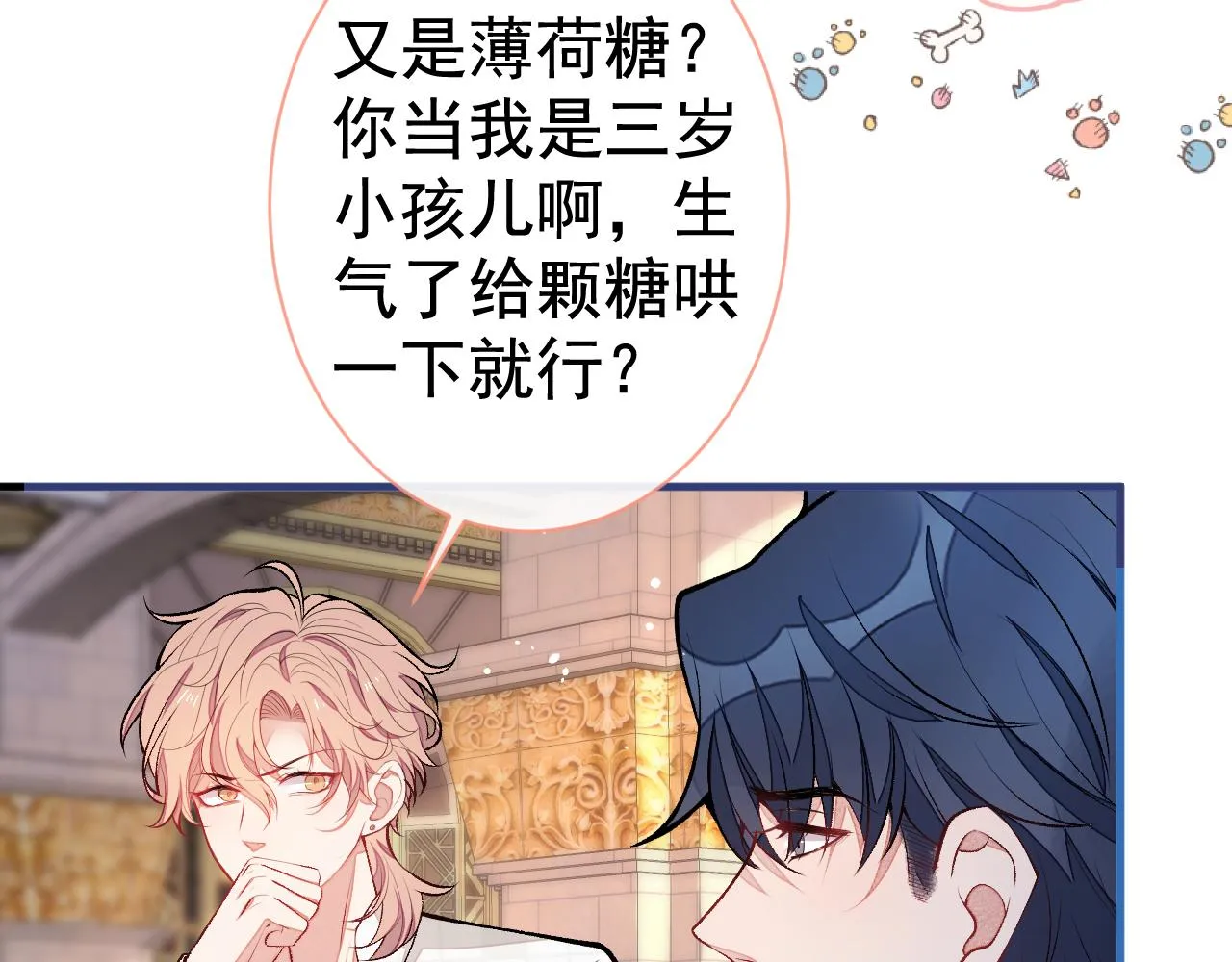 第104话 想要男人就找我 第27页