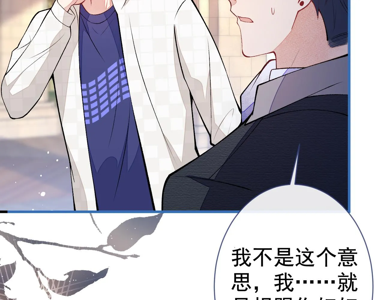 第104话 想要男人就找我 第28页