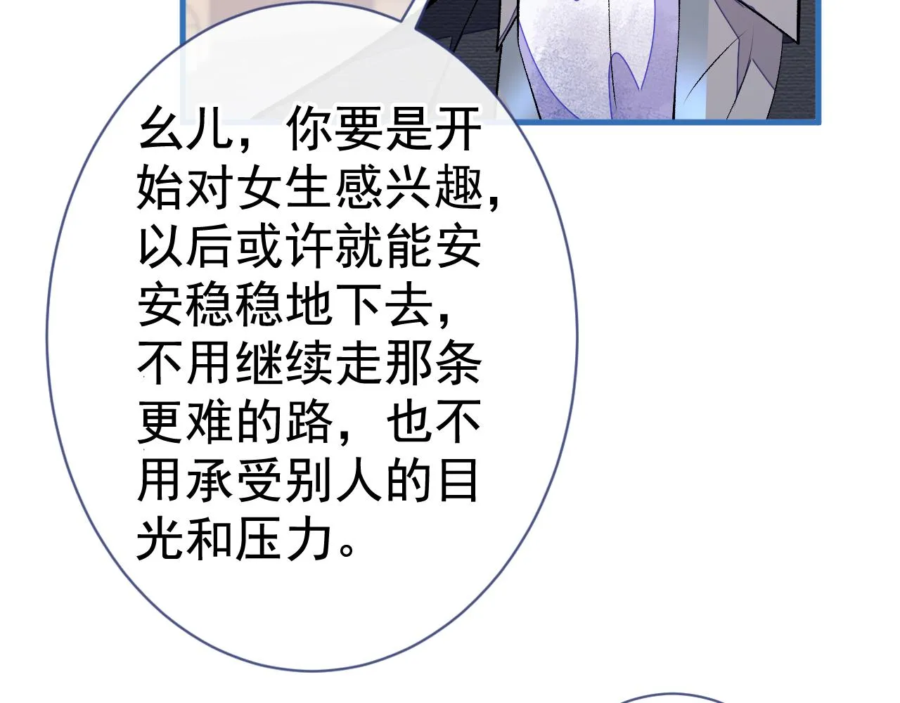 第104话 想要男人就找我 第32页