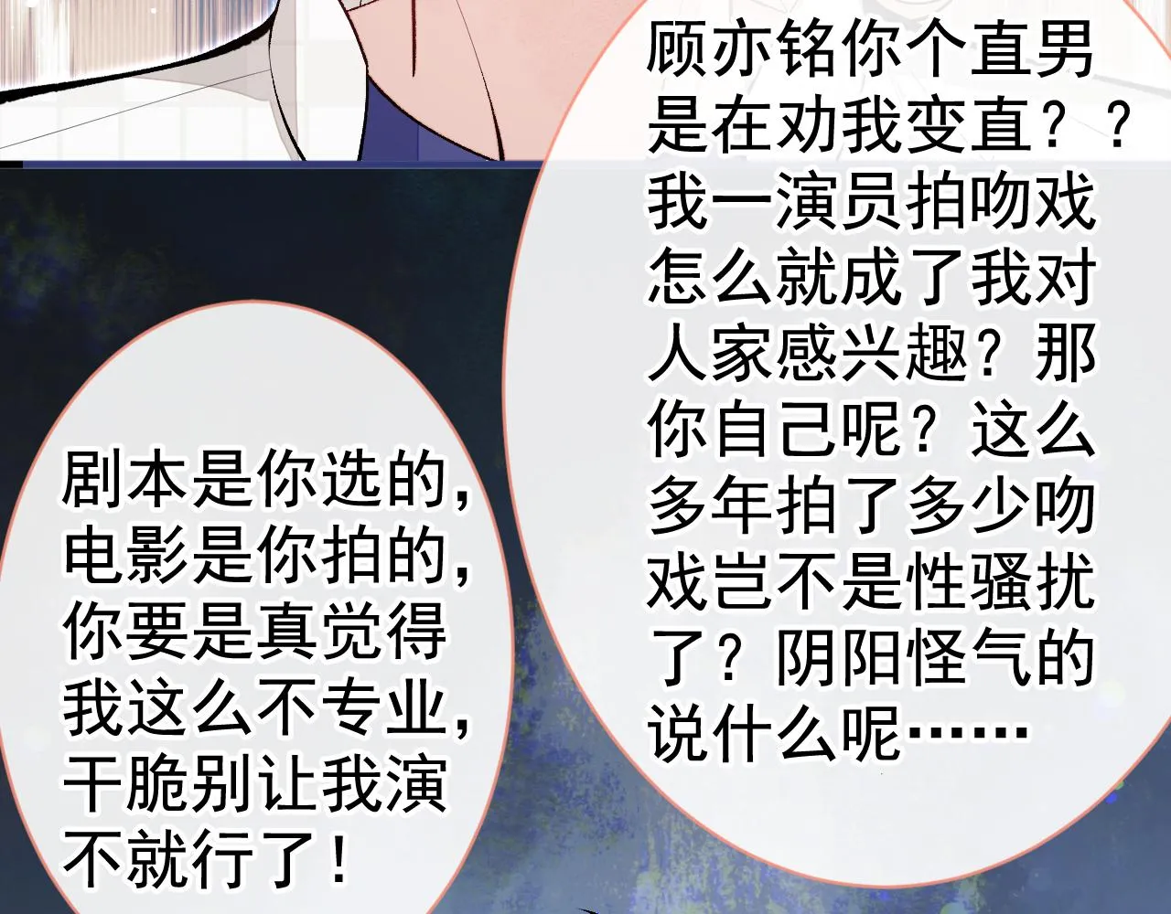 第104话 想要男人就找我 第35页