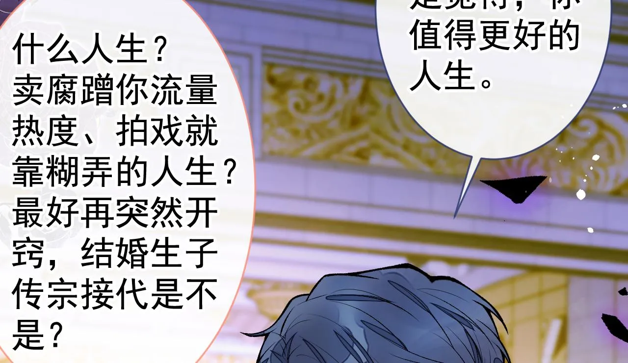第104话 想要男人就找我 第39页