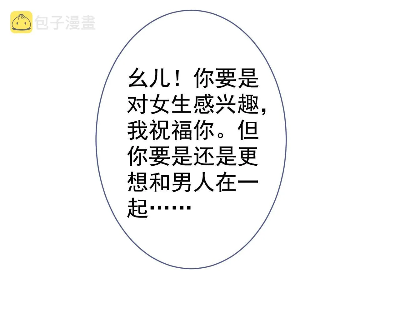 第104话 想要男人就找我 第43页