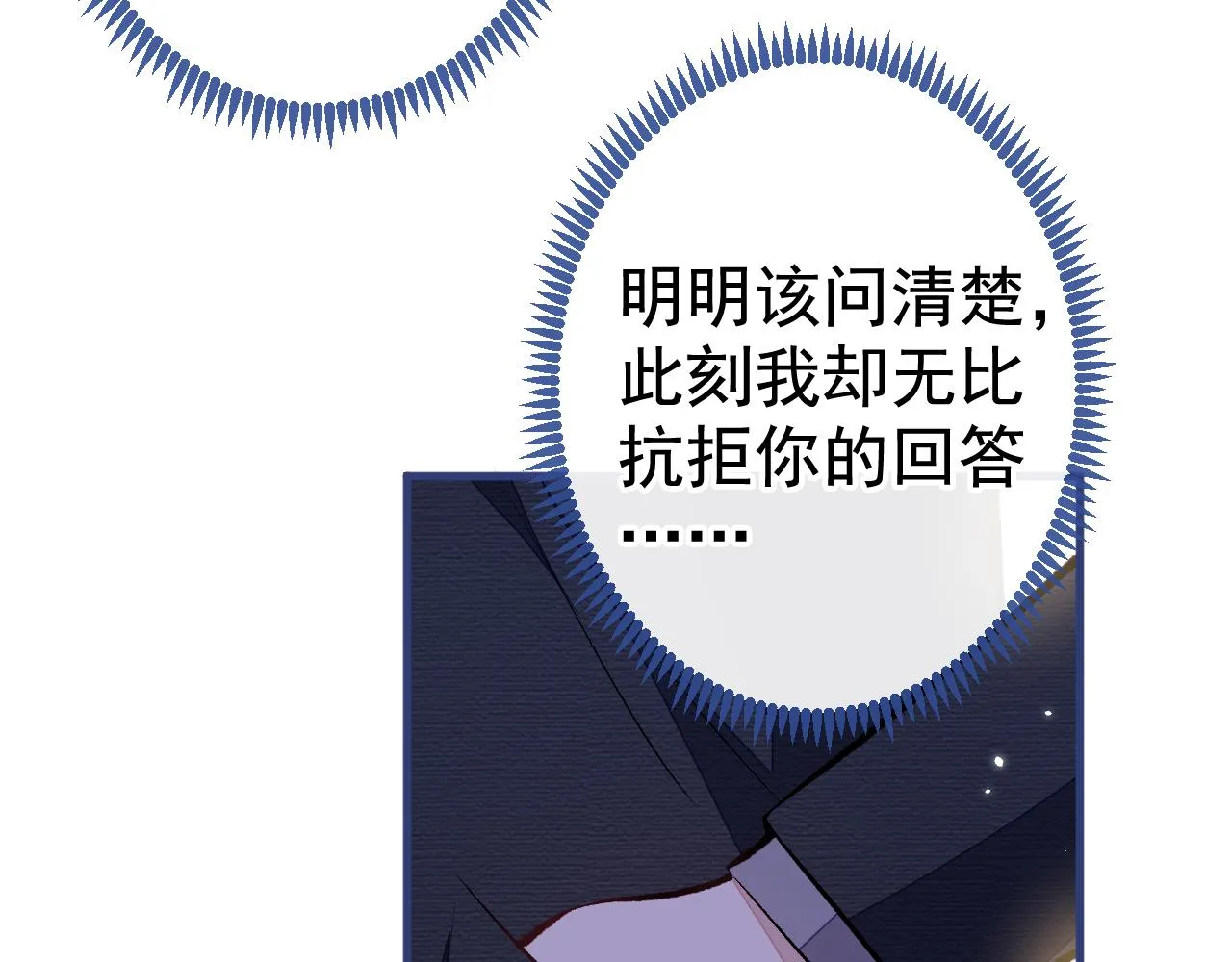 第104话 想要男人就找我 第61页